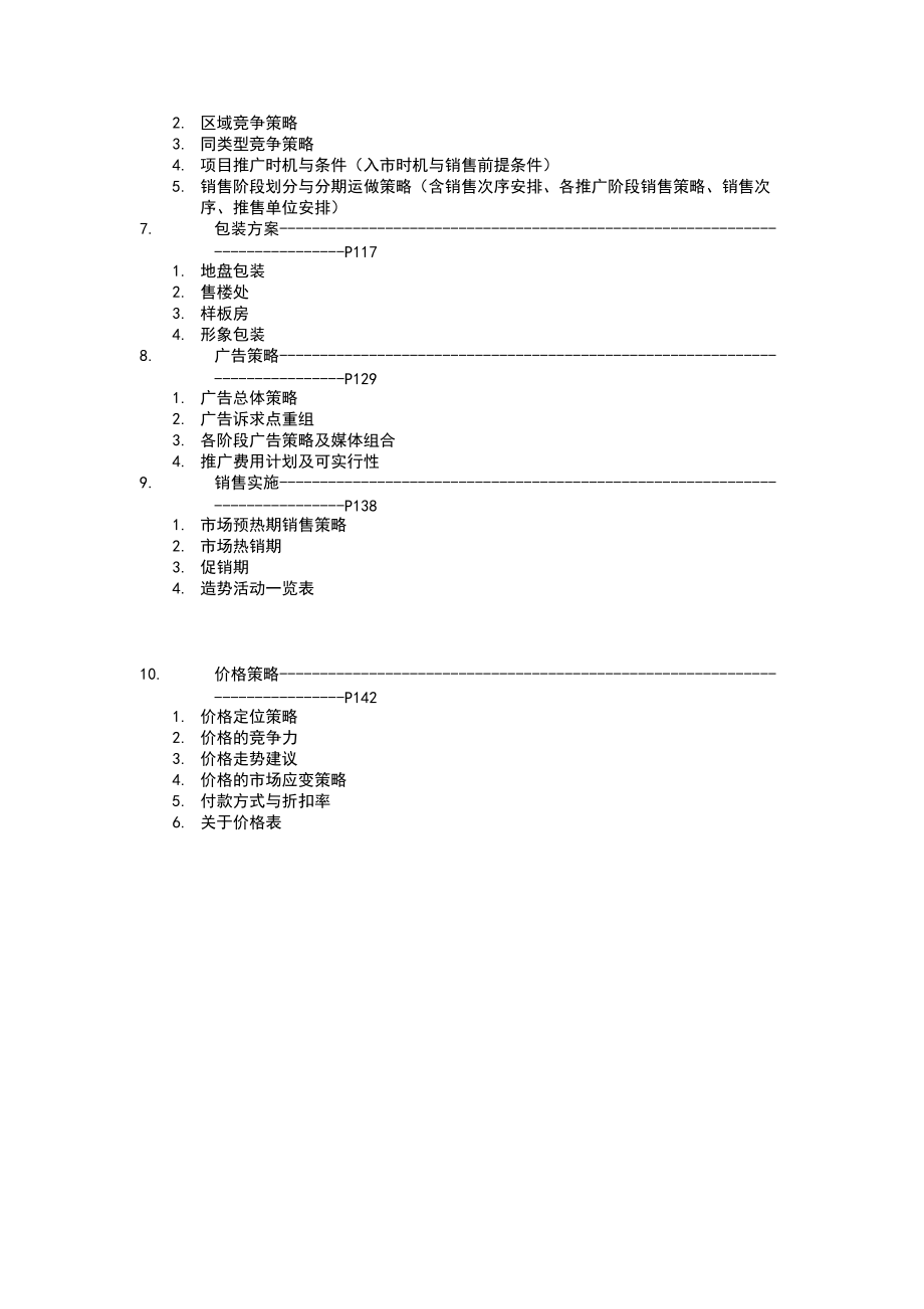 星河国际楼盘营销策划报告.docx_第2页