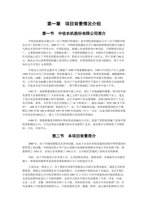 中收股份市场营销体系设计(2).docx