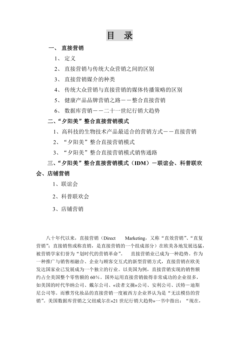 某公司整合直接营销模式概述.docx_第2页