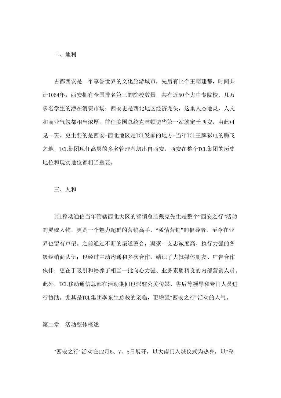 某电子集团大型公关营销活动规划书.docx_第2页