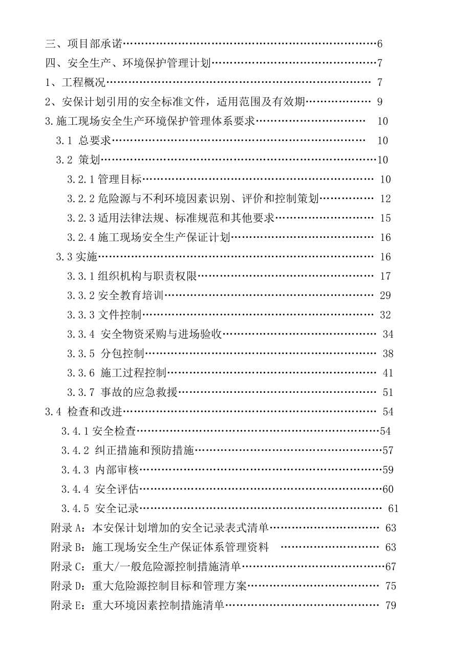 某建筑工程安保方案.docx_第2页