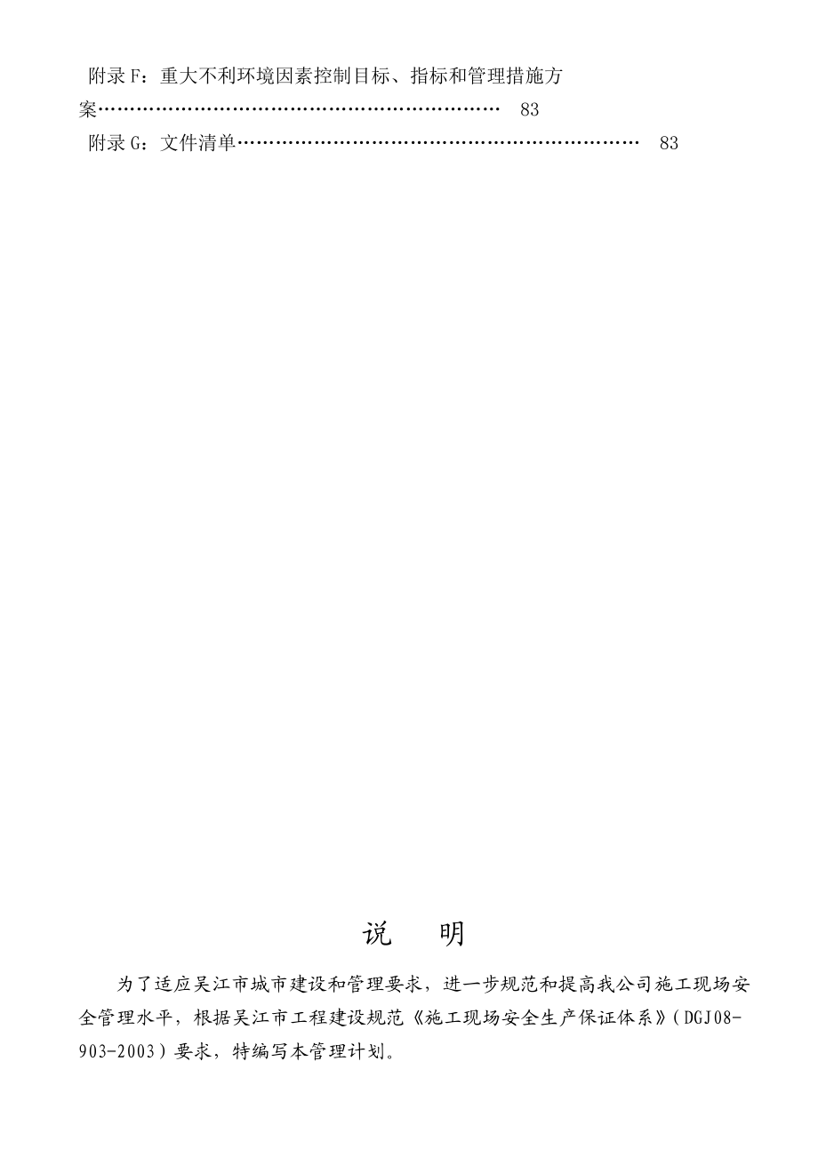 某建筑工程安保方案.docx_第3页