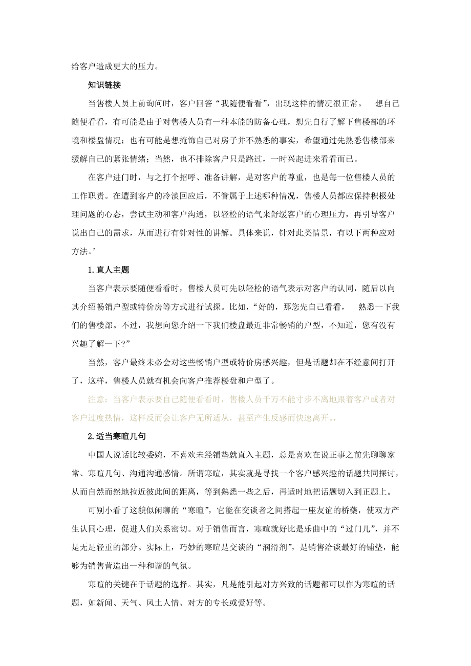 商品房销售超级训练手册实景问答81例.docx_第2页