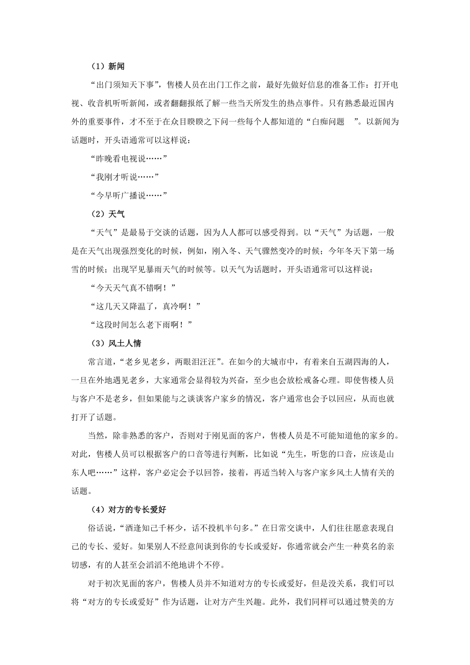 商品房销售超级训练手册实景问答81例.docx_第3页