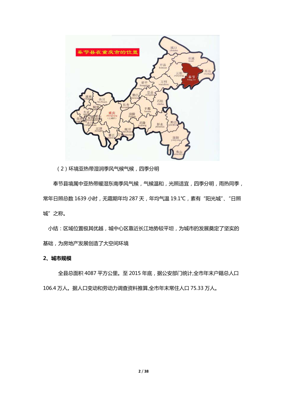 奉节县房地产市场调研报告.docx_第2页