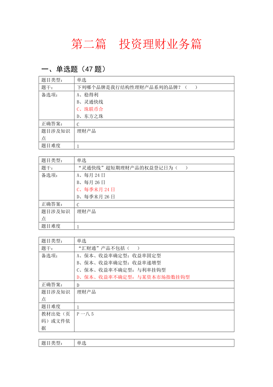 投资理财业务篇培训.docx_第1页