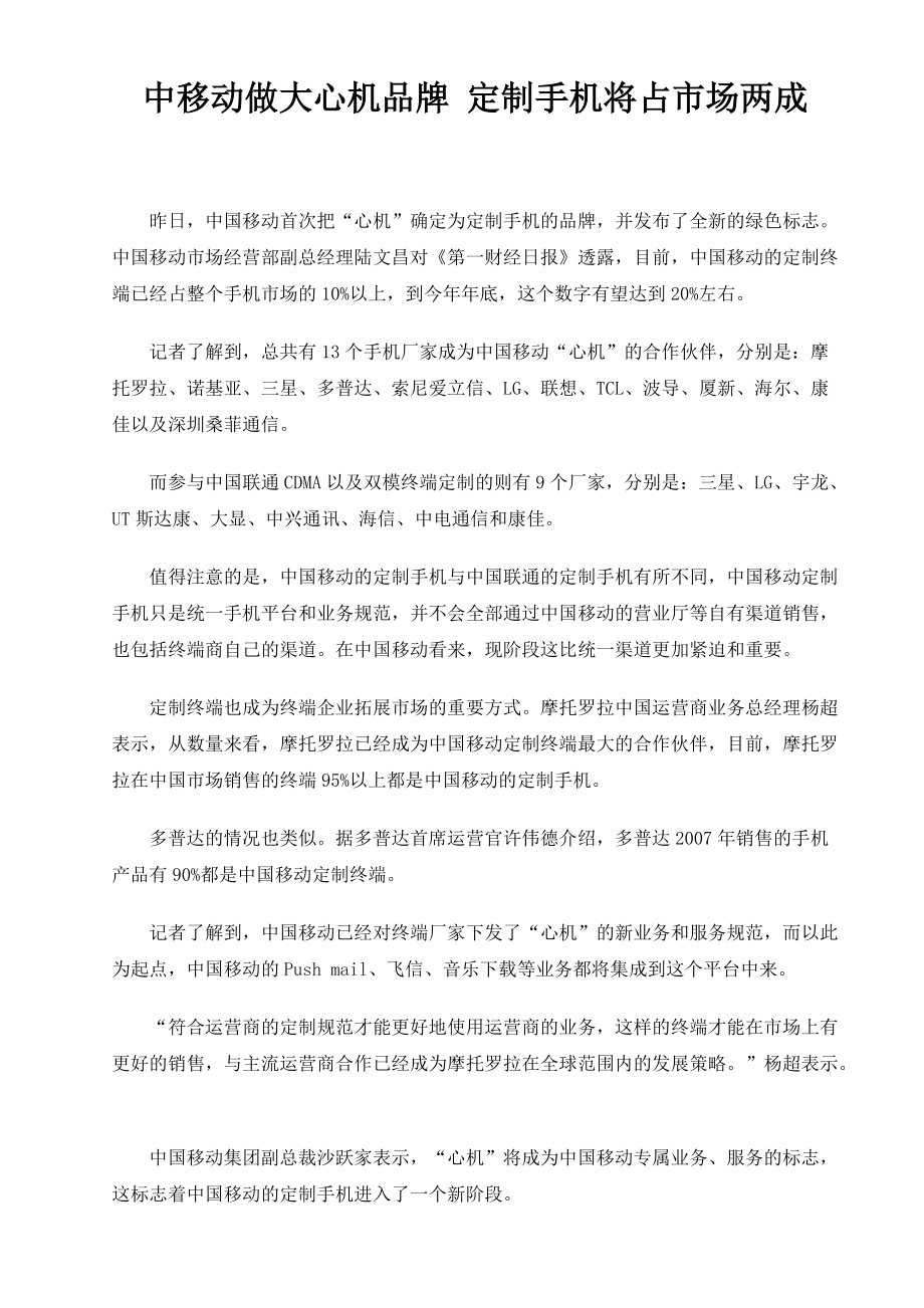 桑达汇通营销俱乐部(第07年第四期).docx_第3页