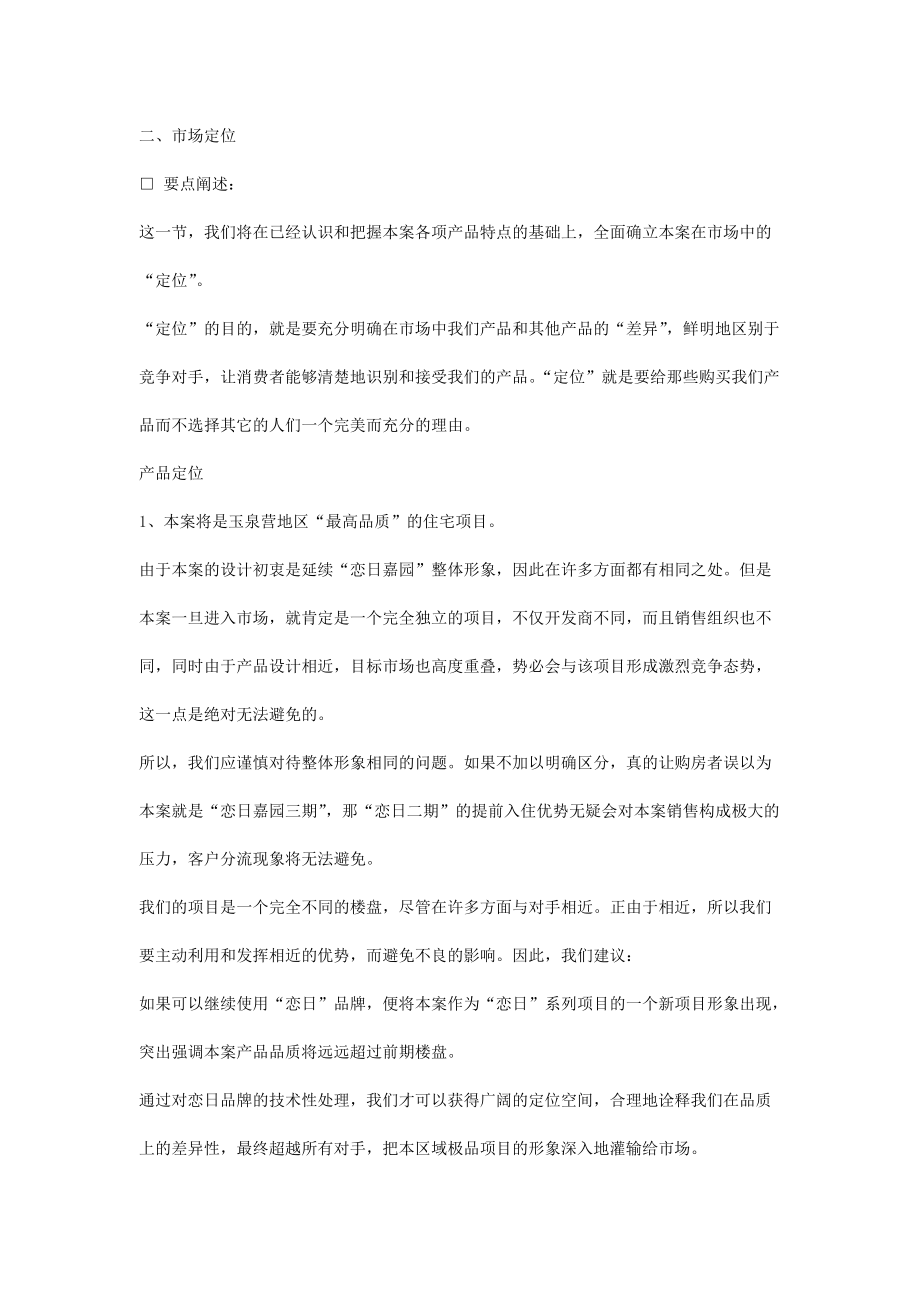 恋日水岸大道项目营销策划书.docx_第2页