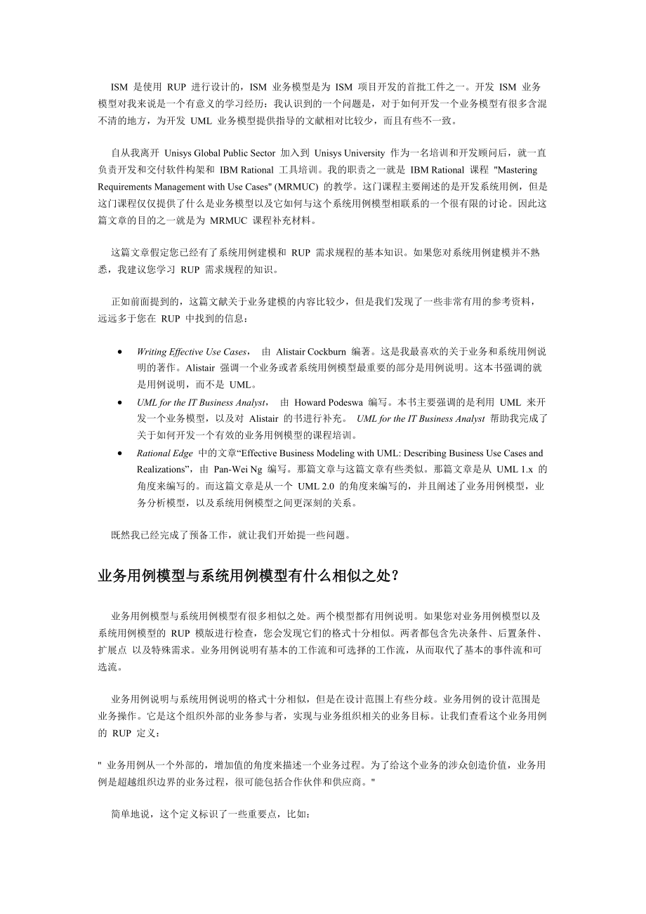 业务用例与系统用例的关系.docx_第2页