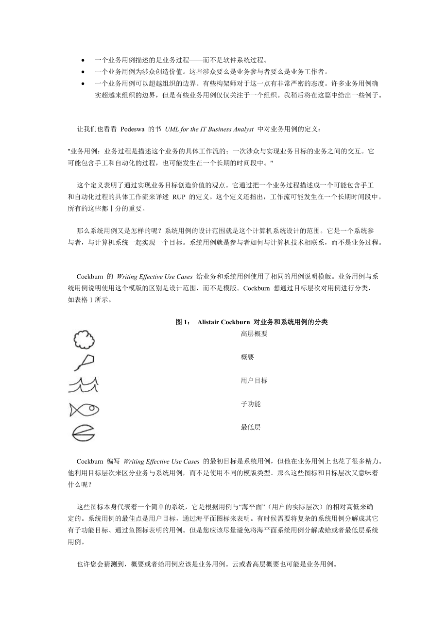 业务用例与系统用例的关系.docx_第3页