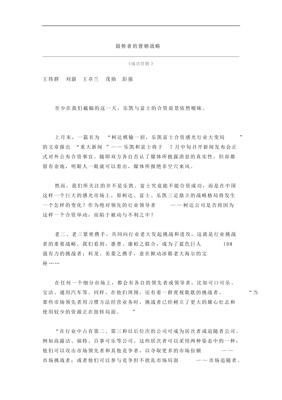 市场营销战略讲义.docx_第1页