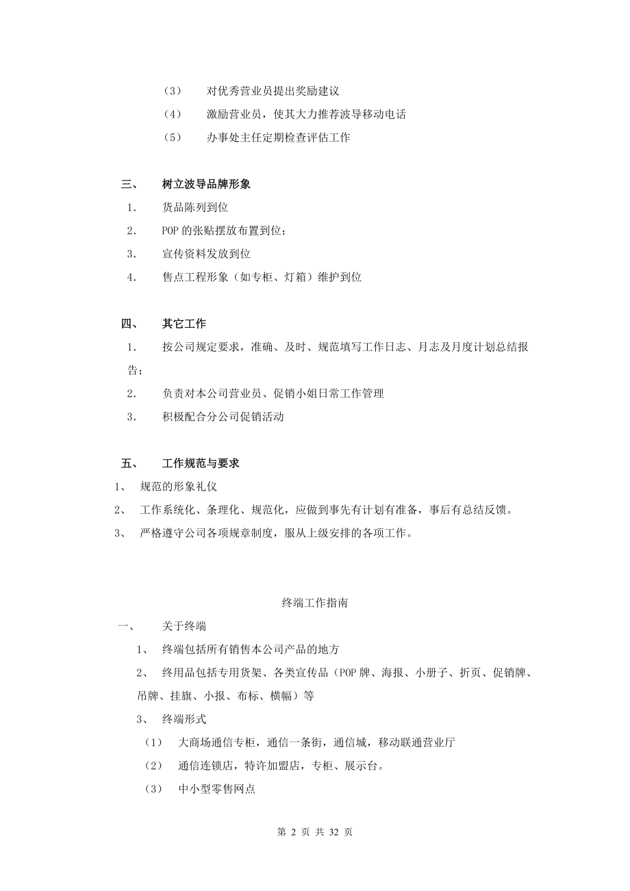 业务主管工作内容培训资料.docx_第2页