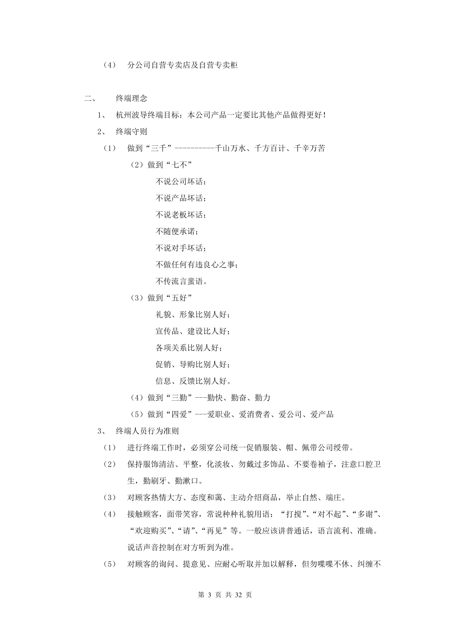 业务主管工作内容培训资料.docx_第3页