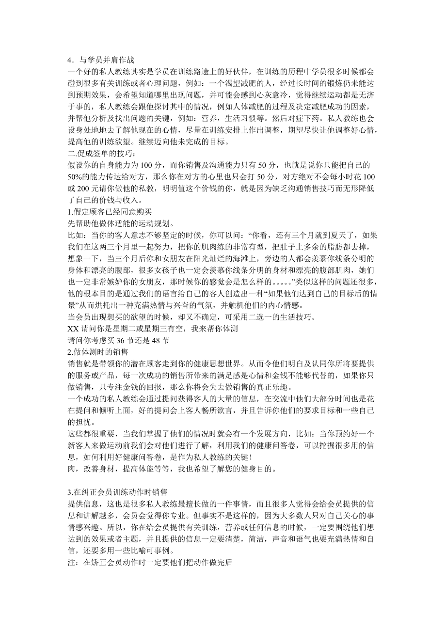 专业私人教练沟通与销售技巧.docx_第2页