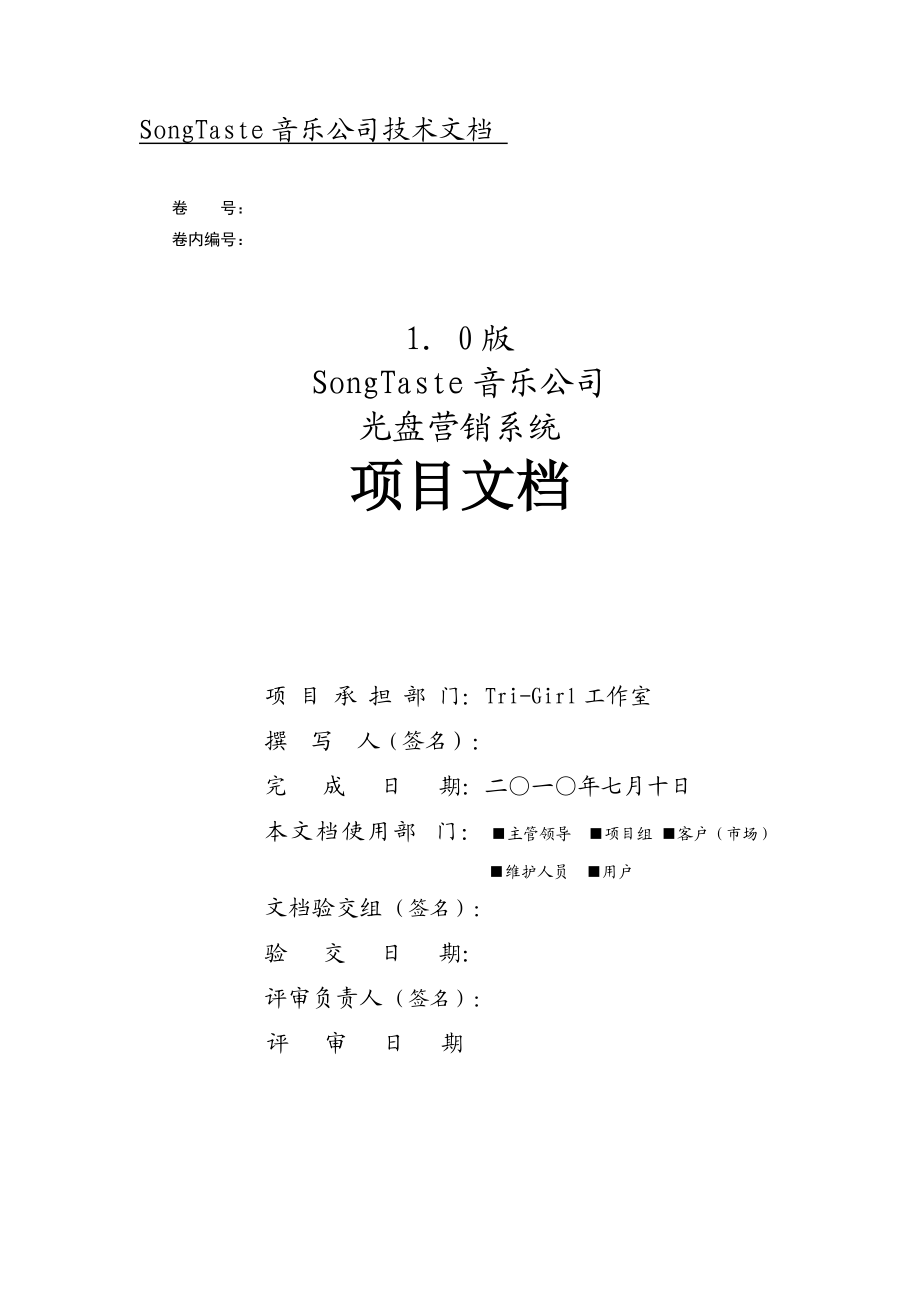 某音乐公司光盘营销系统介绍.docx_第1页