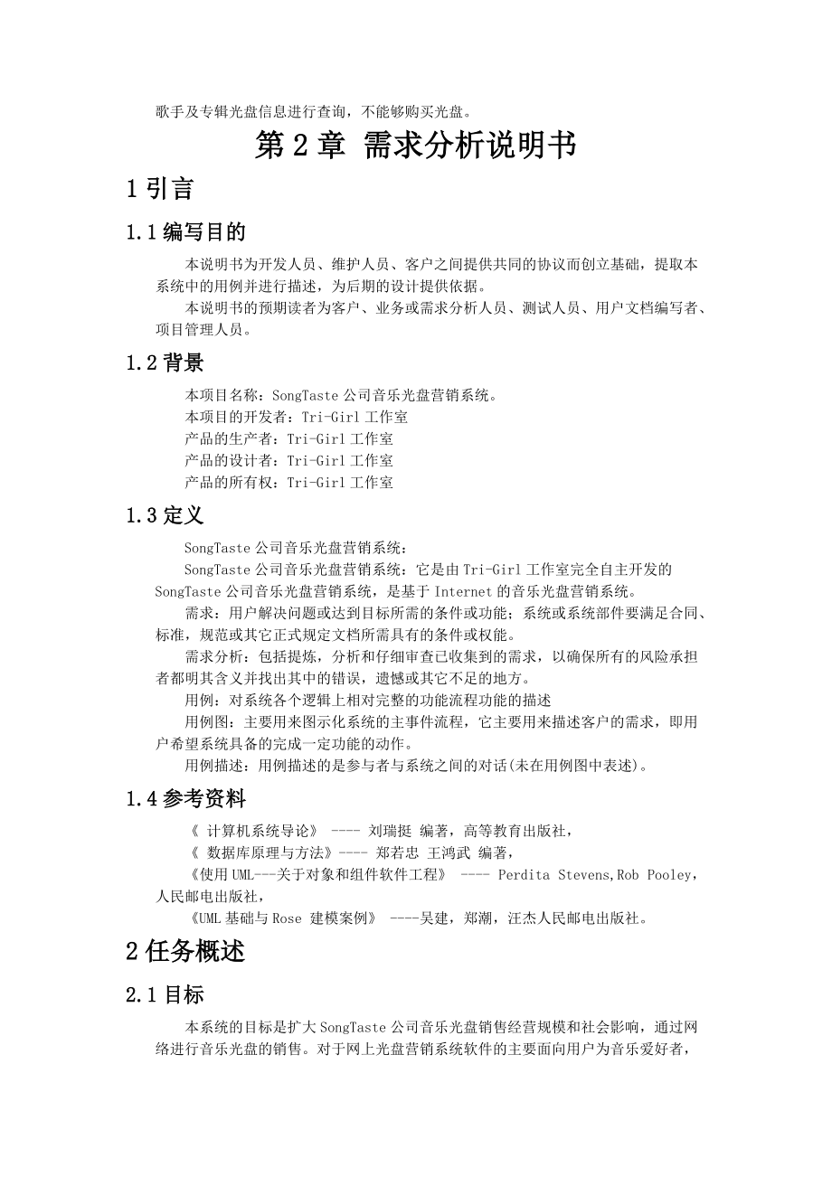 某音乐公司光盘营销系统介绍.docx_第3页