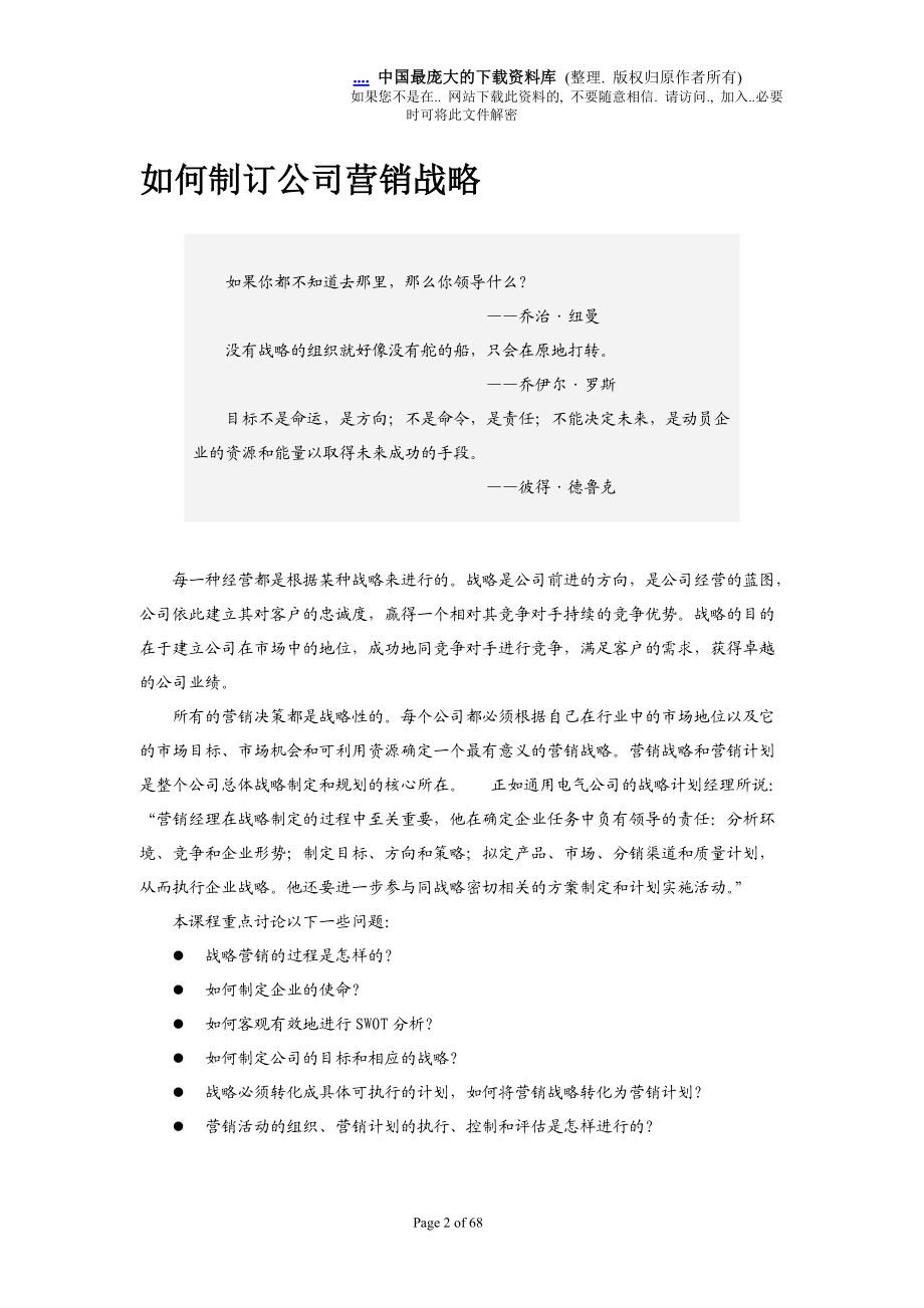 如何制订公司营销战略及执行营销计划.docx_第2页