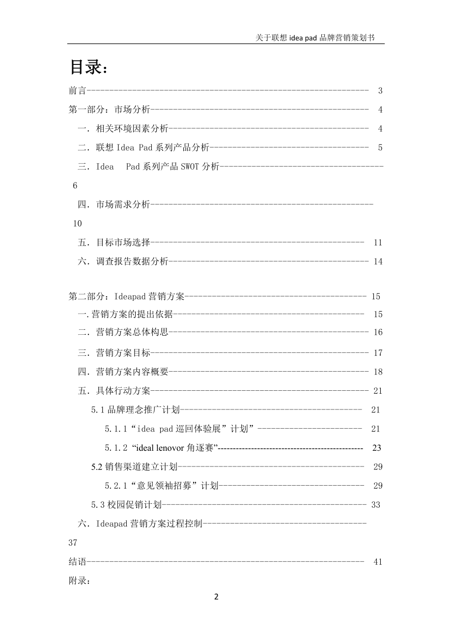 华工-四人行营销策划书 1206.docx_第2页