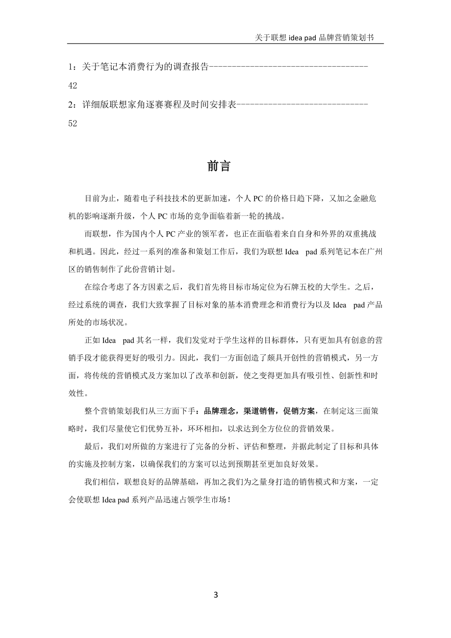 华工-四人行营销策划书 1206.docx_第3页