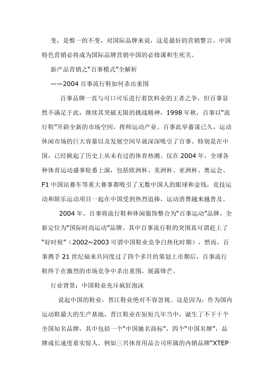 浅析百事运动营销方案.docx_第2页