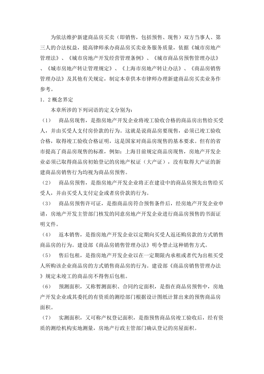 某商品房交易管理知识及业务管理操作指引.docx_第2页