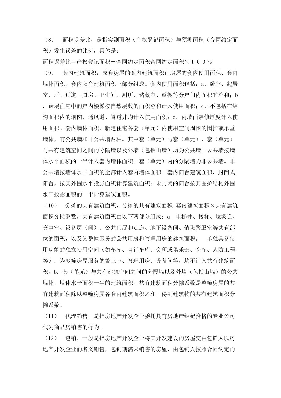 某商品房交易管理知识及业务管理操作指引.docx_第3页