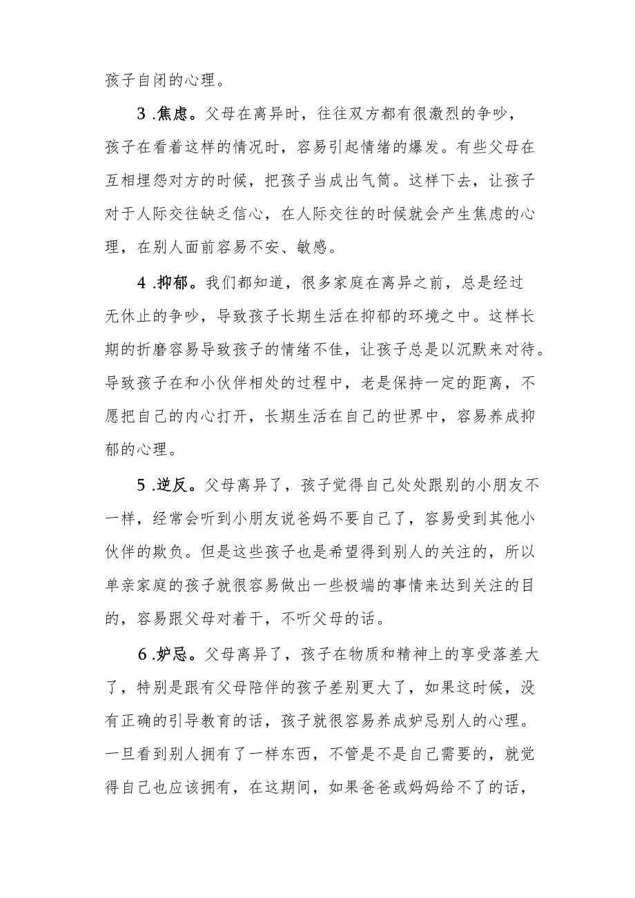 单亲家庭学生心理健康教育探究.docx_第3页