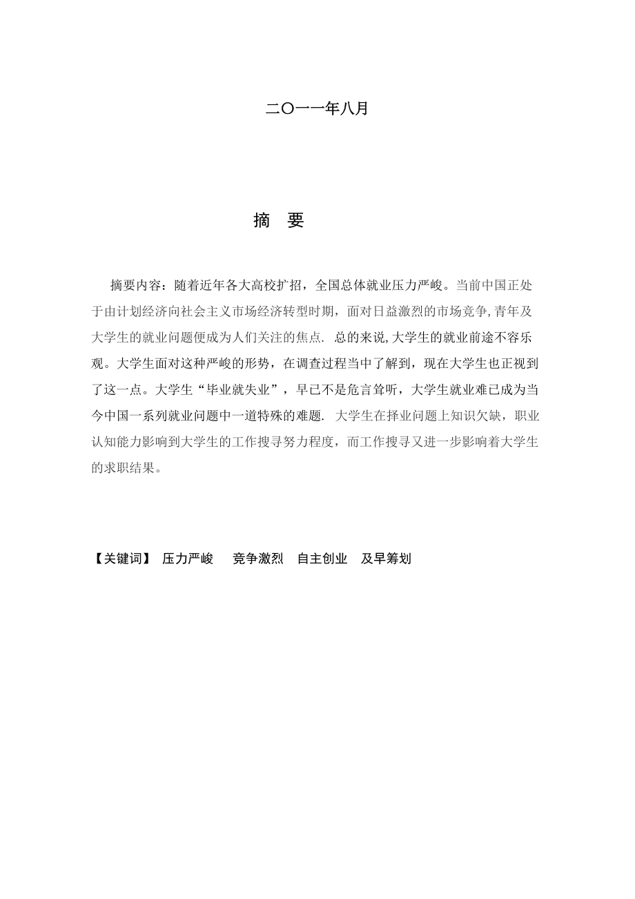 关于江西民办高校教育现状的调查.docx_第2页