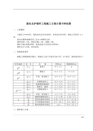 基坑支护锚杆工程施工方案.docx