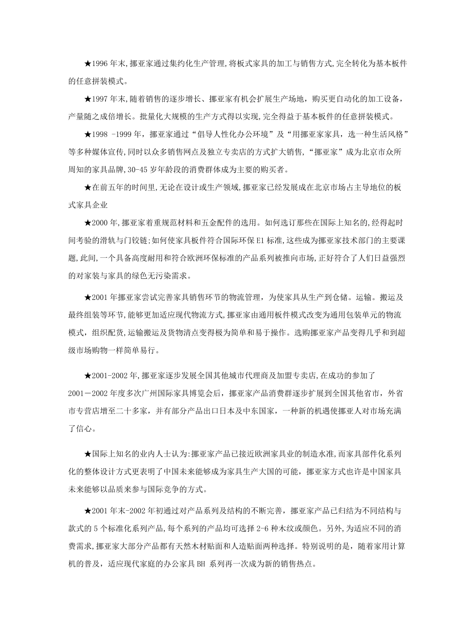 挪亚家家具专卖店销售服务培训手册.docx_第3页