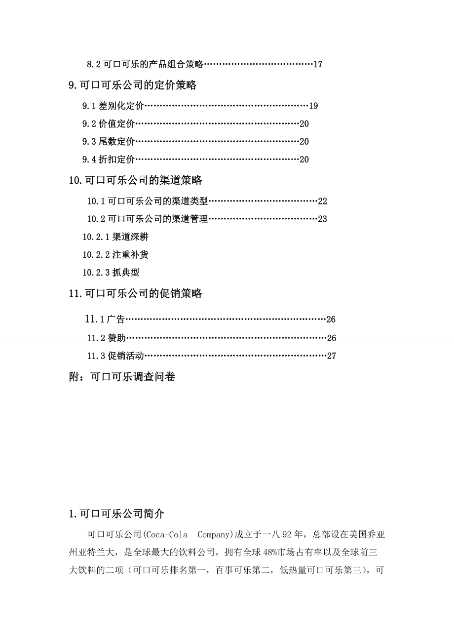 可口可乐营销案例分析.docx_第3页