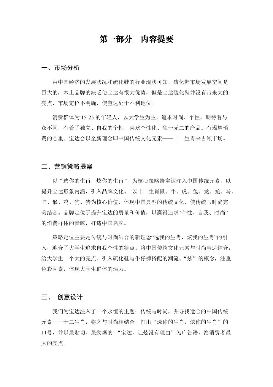 某鞋业公司营销策划书.docx_第3页