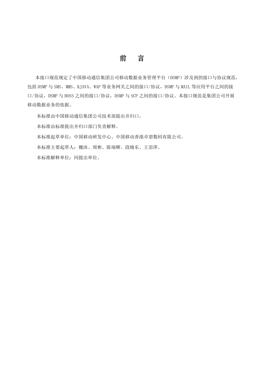 数据业务管理平台接口规范-SP分册.docx_第3页