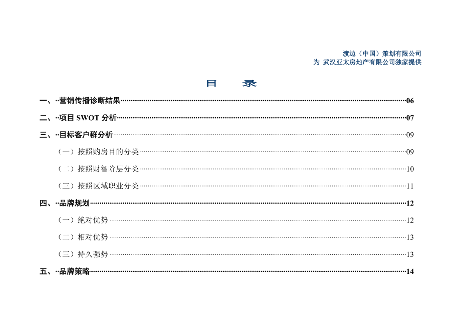 武汉市汤孙湖山庄清水岸整合营销传播策划书.docx_第2页