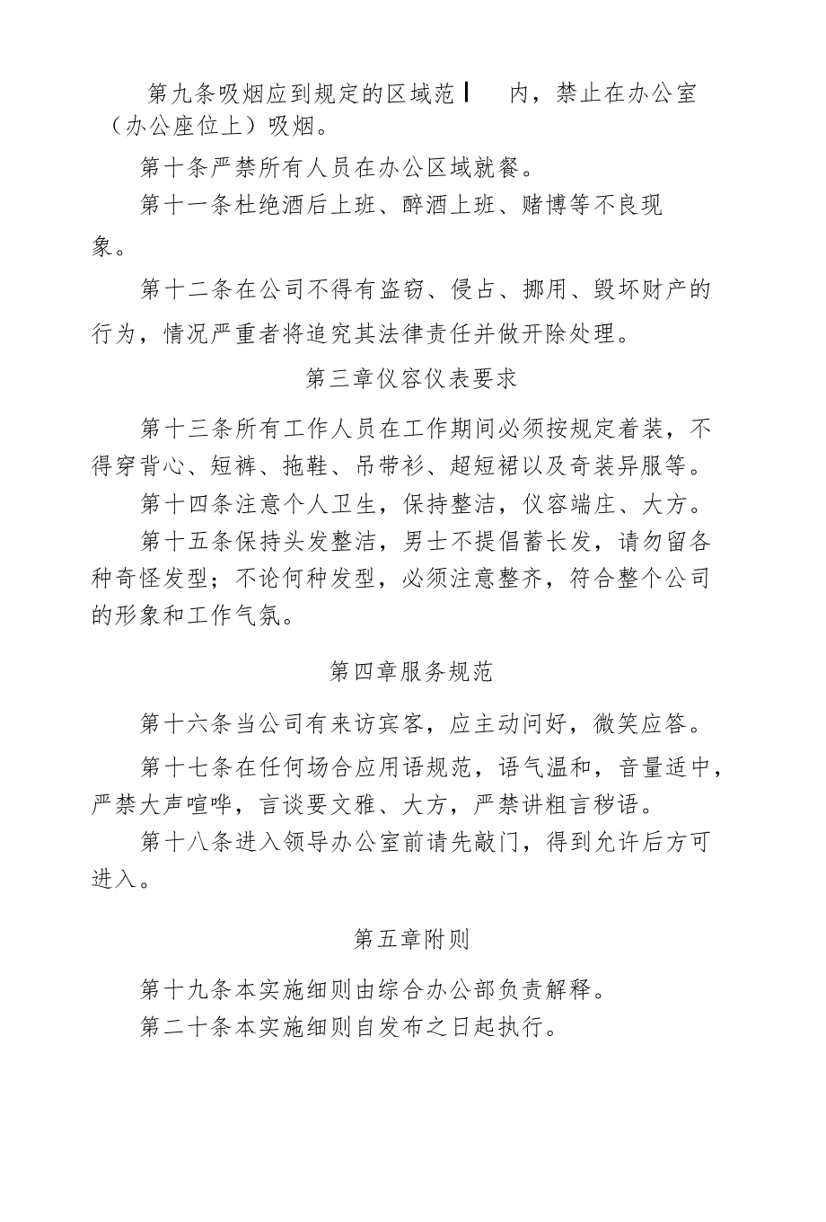 办公室行为规范实施细则.docx_第2页