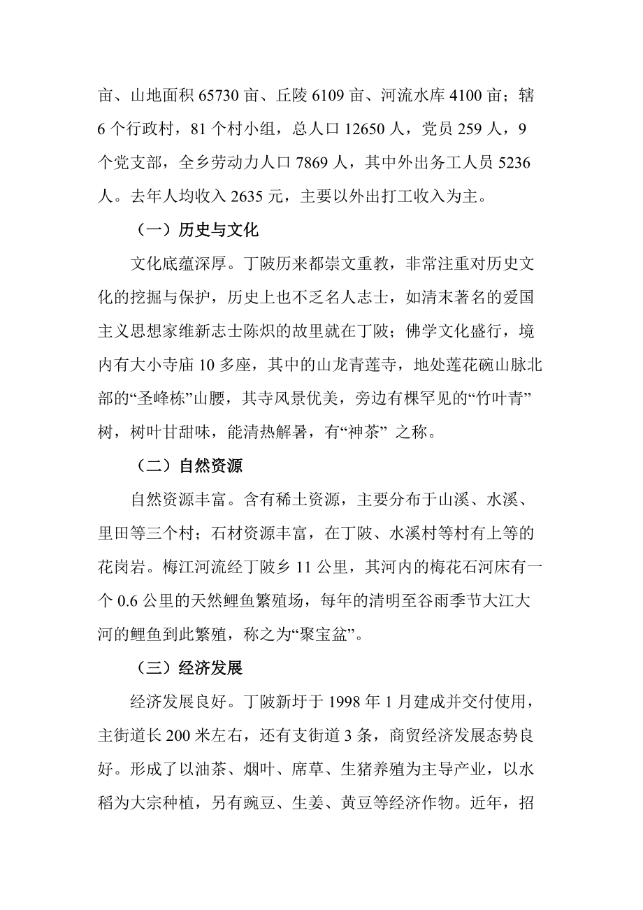 关于瑞金市丁陂乡三送活动的调研报告.docx_第2页