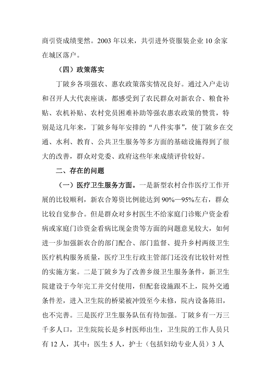 关于瑞金市丁陂乡三送活动的调研报告.docx_第3页