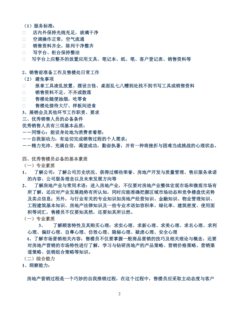 房地产销售培训课程.docx_第2页