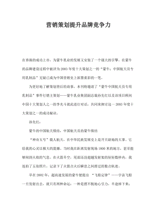 某某乳业营销策划提升品牌竞争力.docx