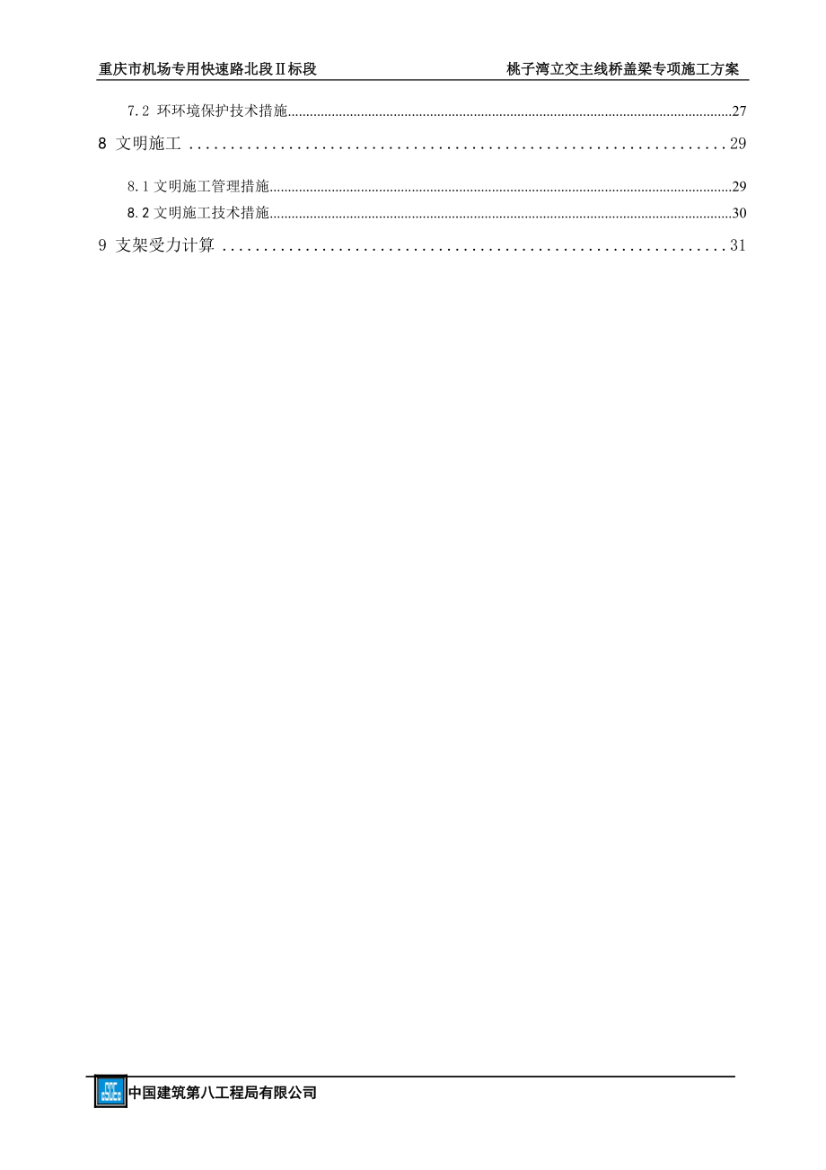 桃子湾立交主线桥盖梁施工专项方案(穿钢棒).docx_第3页