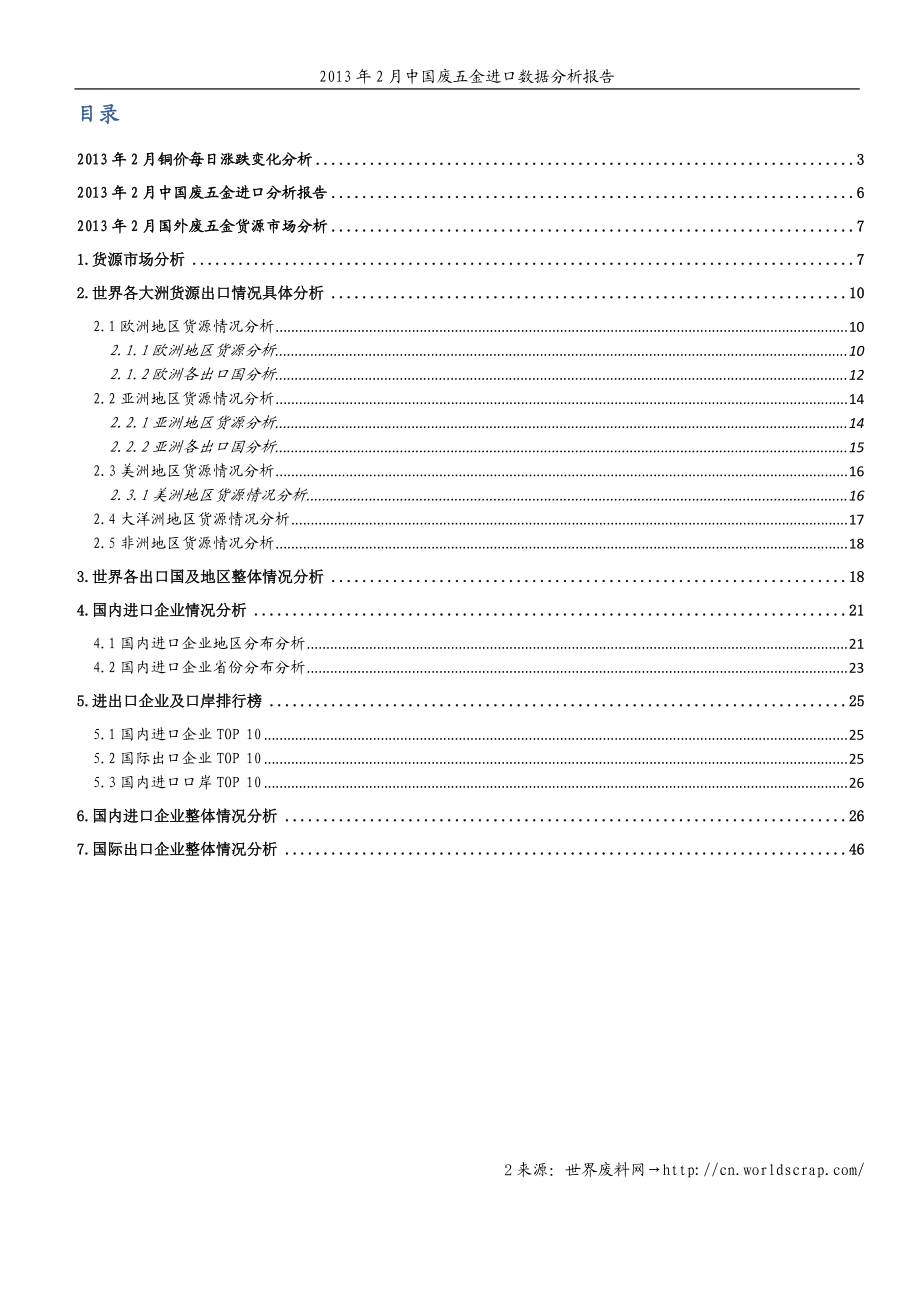 废五金进口数据分析报告.docx_第2页