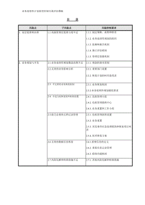 业务管理及监管控制自我评估模板.docx