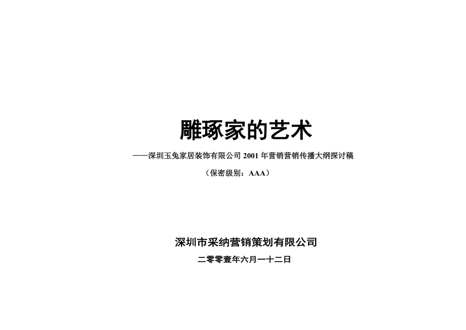 整合营销策划概述.docx_第1页