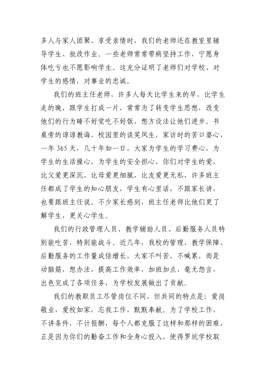 在庆祝教师节座谈会的讲话.doc_第2页