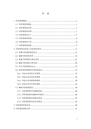 尽职调查业务手册.docx