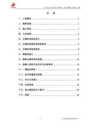 三亚节庆广场高大支模施工方案910.docx