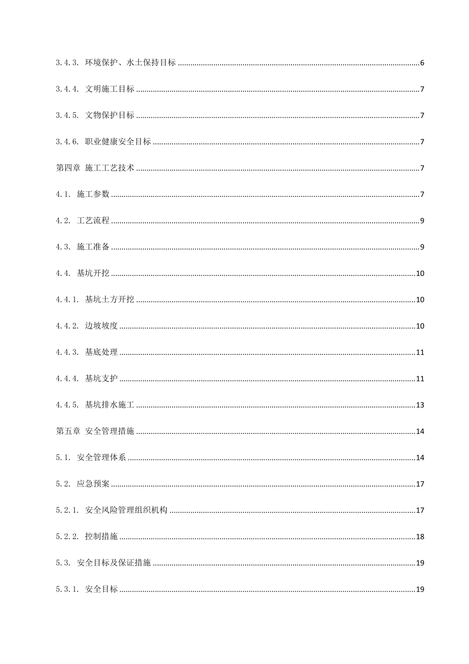 合铜高速公路TJ_2标深基坑专项施工方案（DOC30页）.docx_第2页