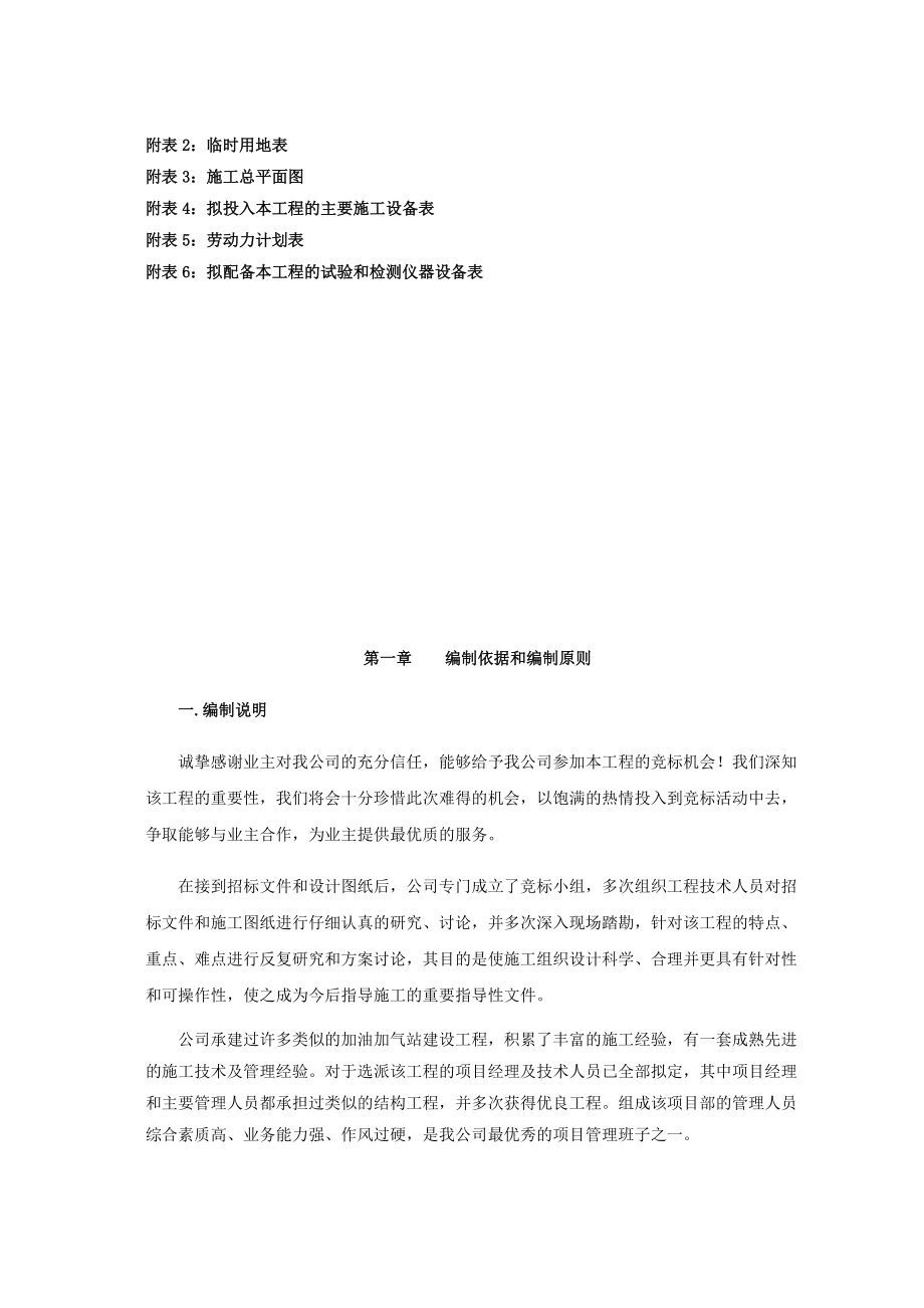 某加油站施工方案讲义.docx_第2页