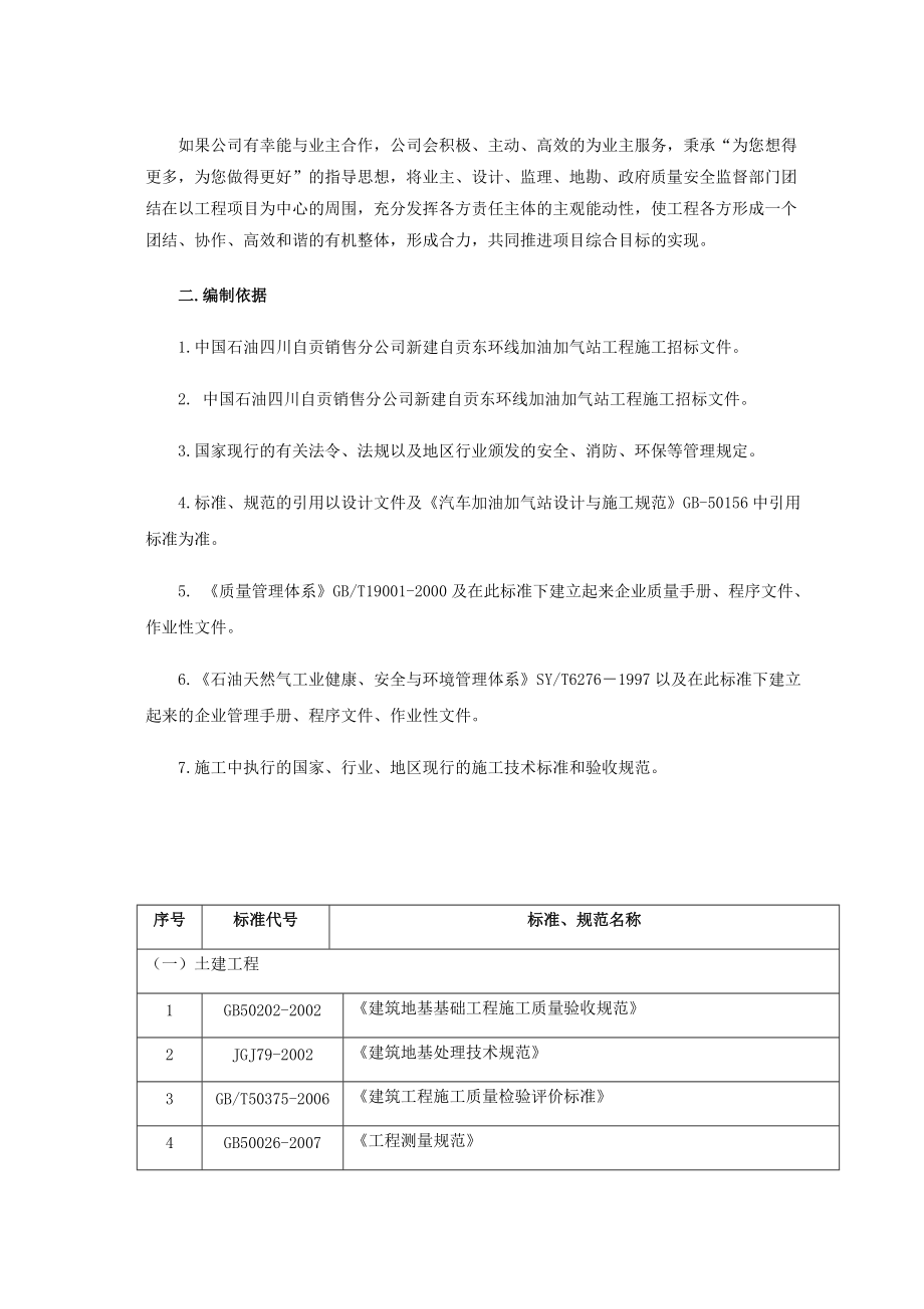 某加油站施工方案讲义.docx_第3页