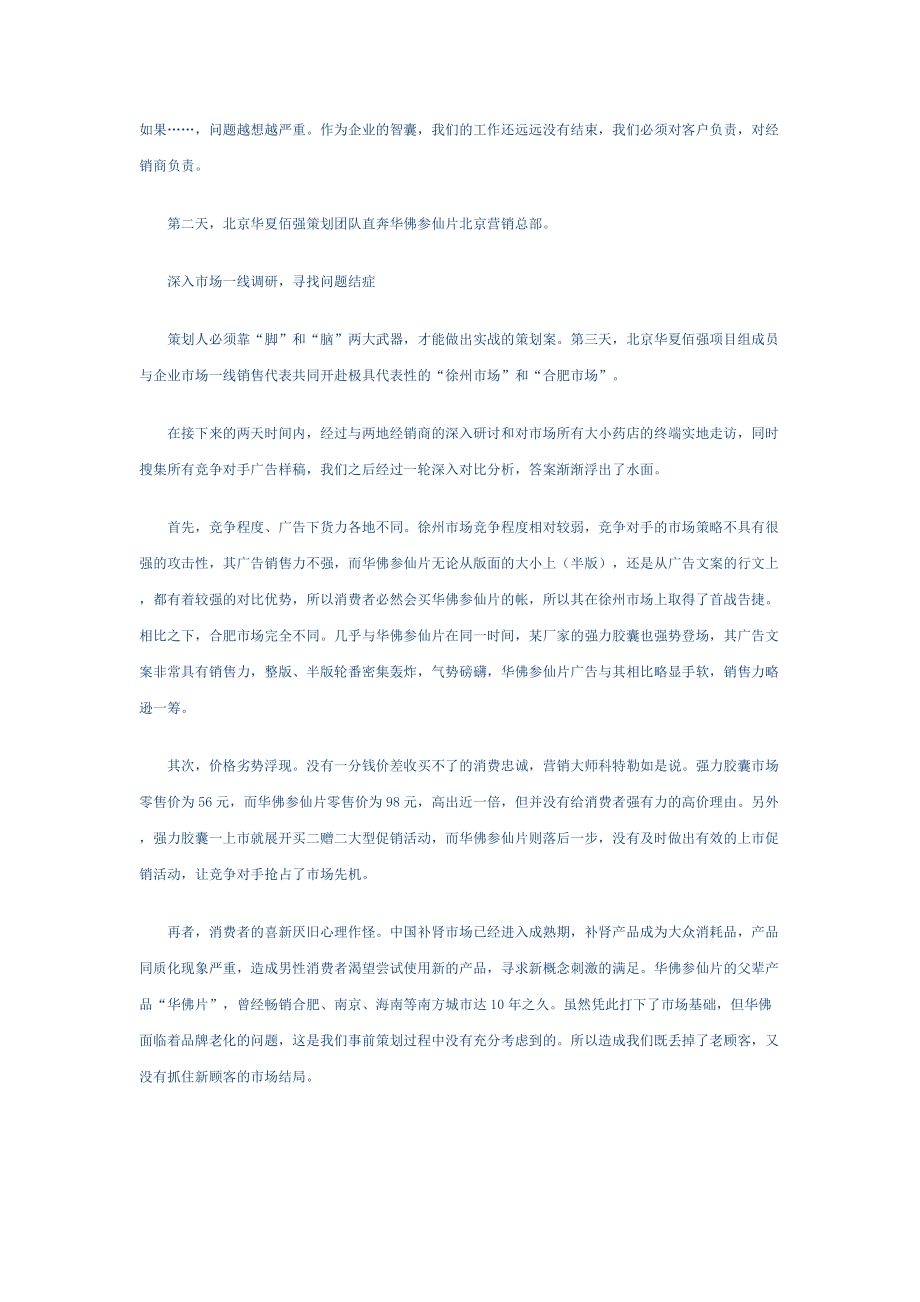 华佛参仙片市场实战营销策划手记.docx_第2页